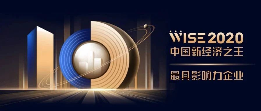 best365体育app下载获选2020中国新经济之王最具影响力企业